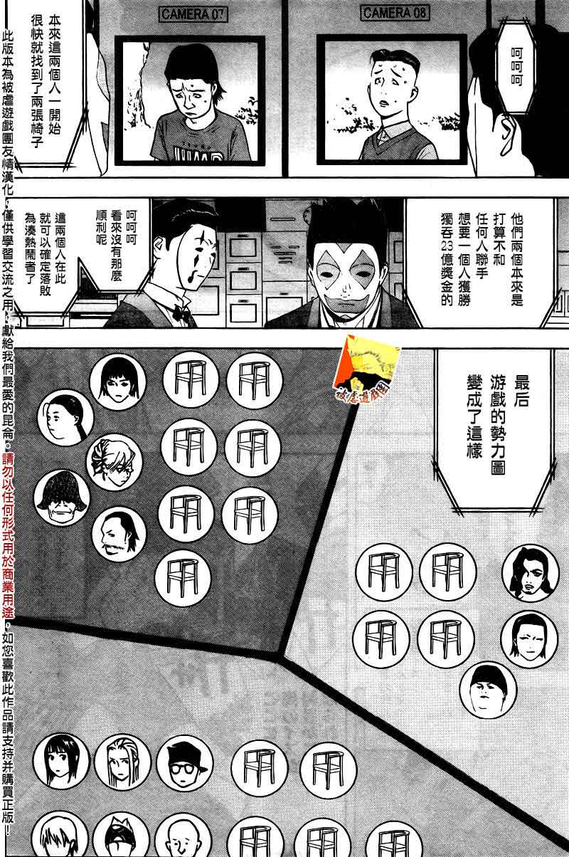 欺诈游戏韩漫全集-第115话无删减无遮挡章节图片 
