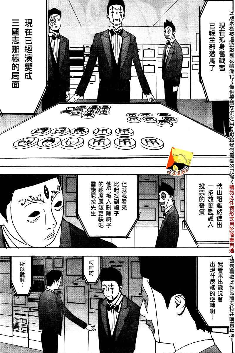 欺诈游戏韩漫全集-第115话无删减无遮挡章节图片 