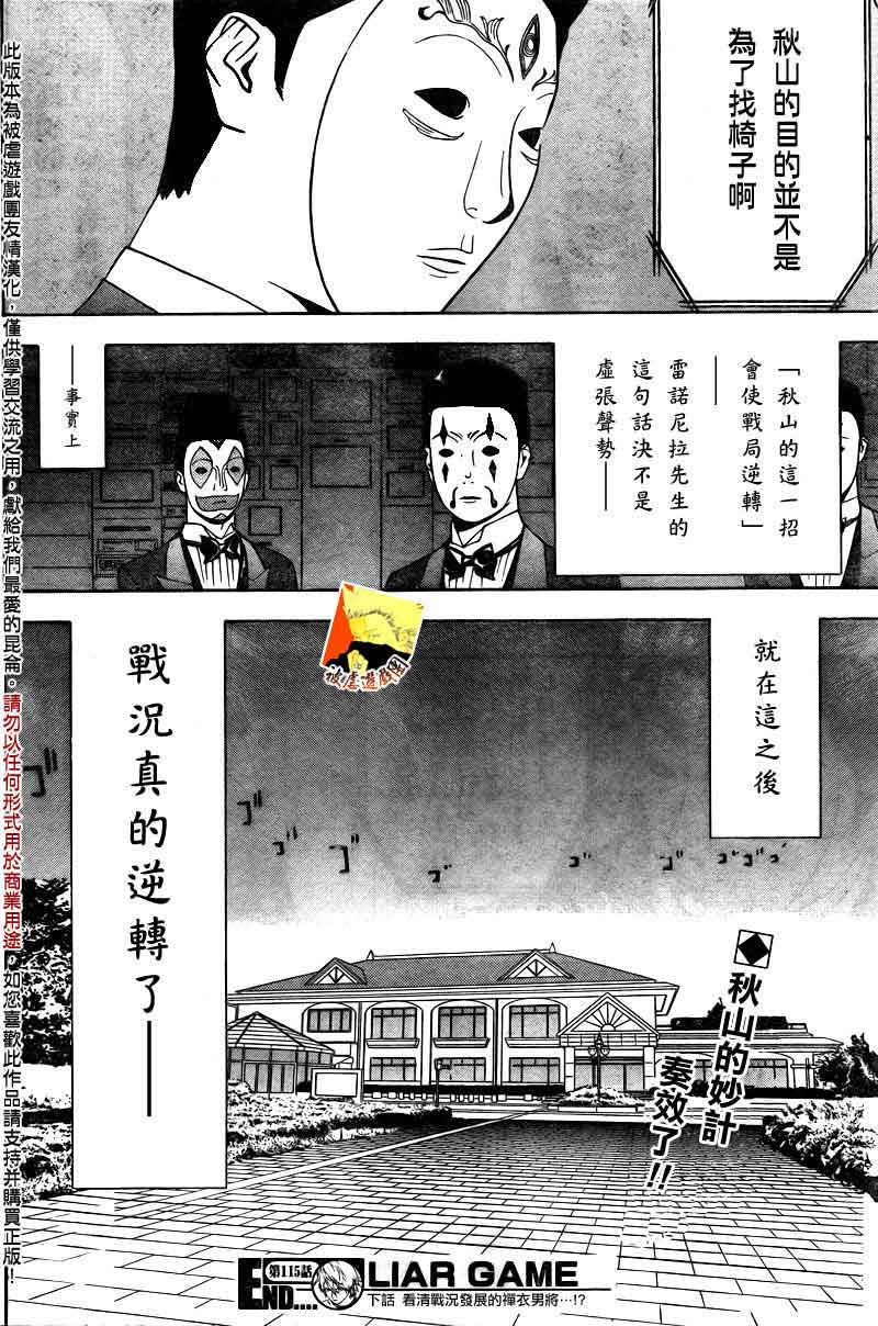 欺诈游戏韩漫全集-第115话无删减无遮挡章节图片 