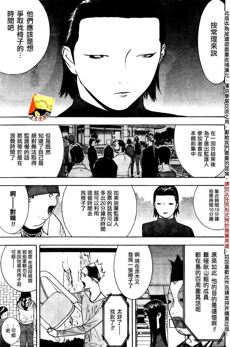 欺诈游戏韩漫全集-第115话无删减无遮挡章节图片 