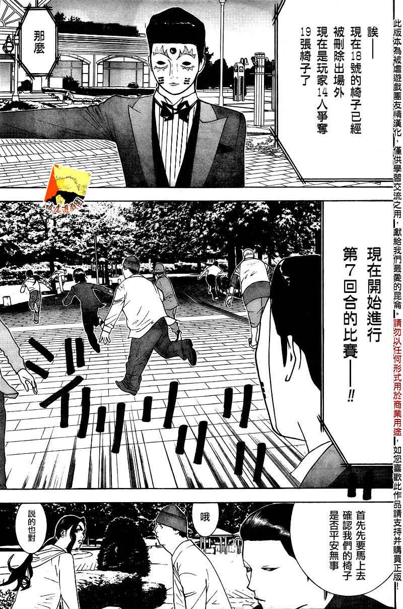 欺诈游戏韩漫全集-第115话无删减无遮挡章节图片 