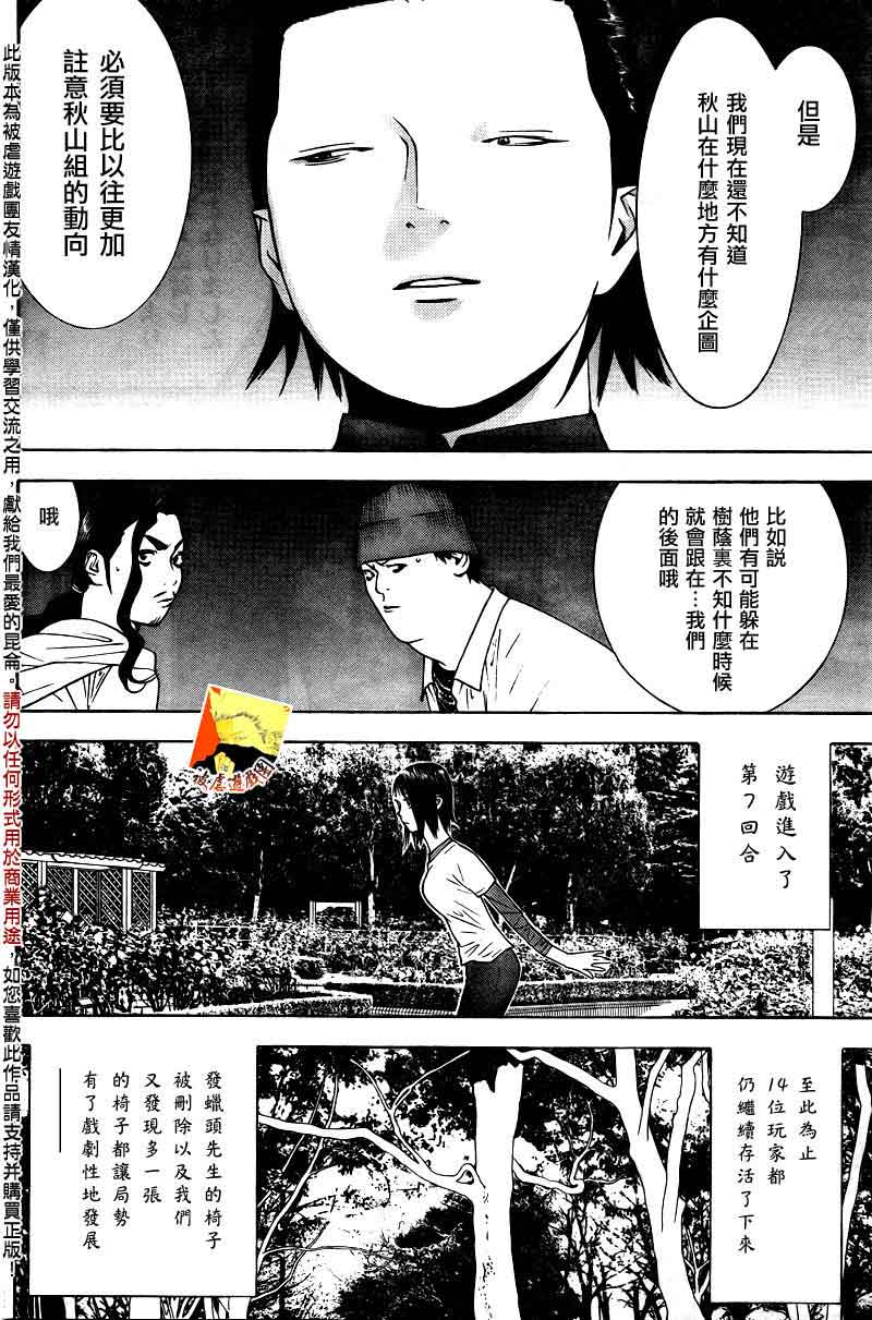 欺诈游戏韩漫全集-第115话无删减无遮挡章节图片 