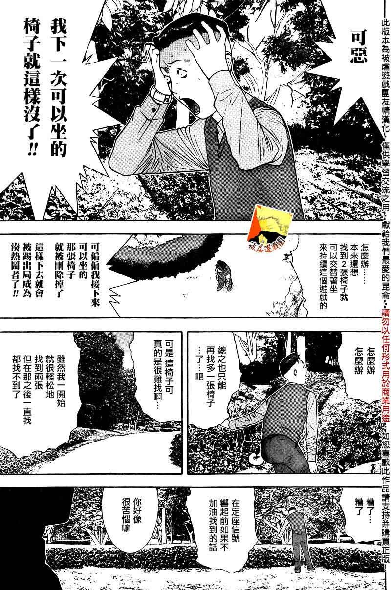 欺诈游戏韩漫全集-第115话无删减无遮挡章节图片 