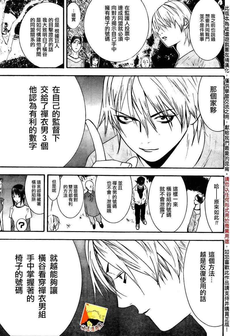 欺诈游戏韩漫全集-第116话无删减无遮挡章节图片 
