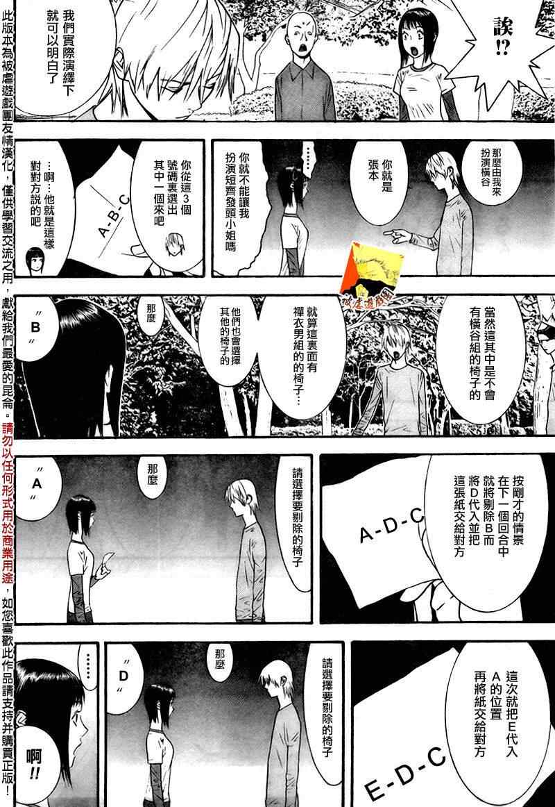 欺诈游戏韩漫全集-第116话无删减无遮挡章节图片 