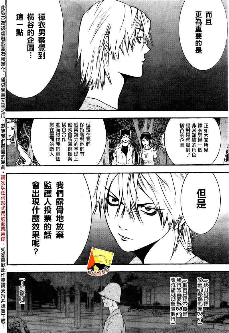 欺诈游戏韩漫全集-第116话无删减无遮挡章节图片 