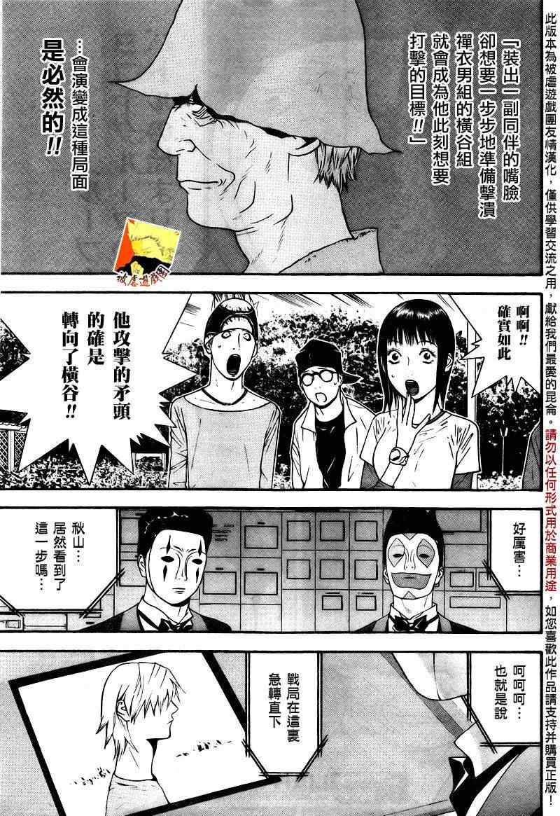 欺诈游戏韩漫全集-第116话无删减无遮挡章节图片 