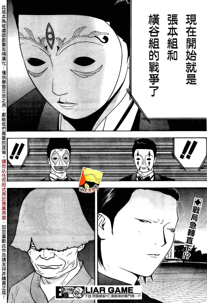 欺诈游戏韩漫全集-第116话无删减无遮挡章节图片 