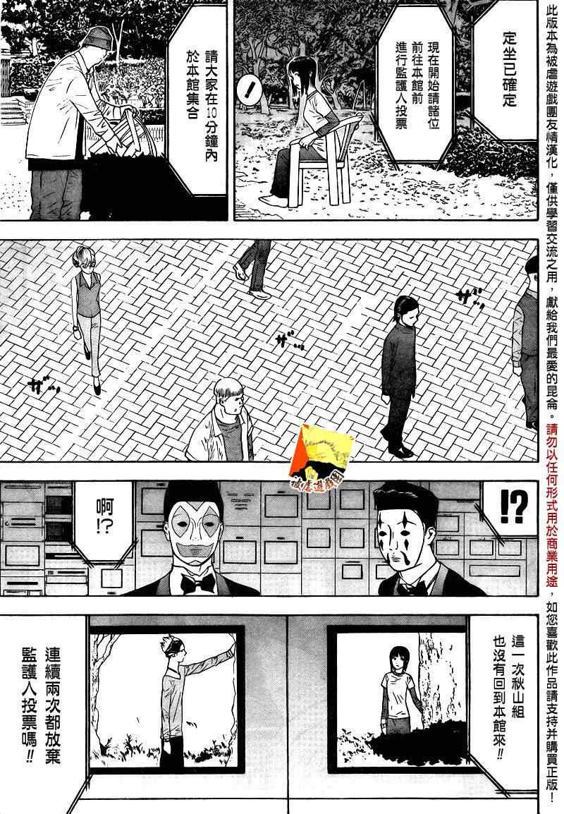 欺诈游戏韩漫全集-第116话无删减无遮挡章节图片 