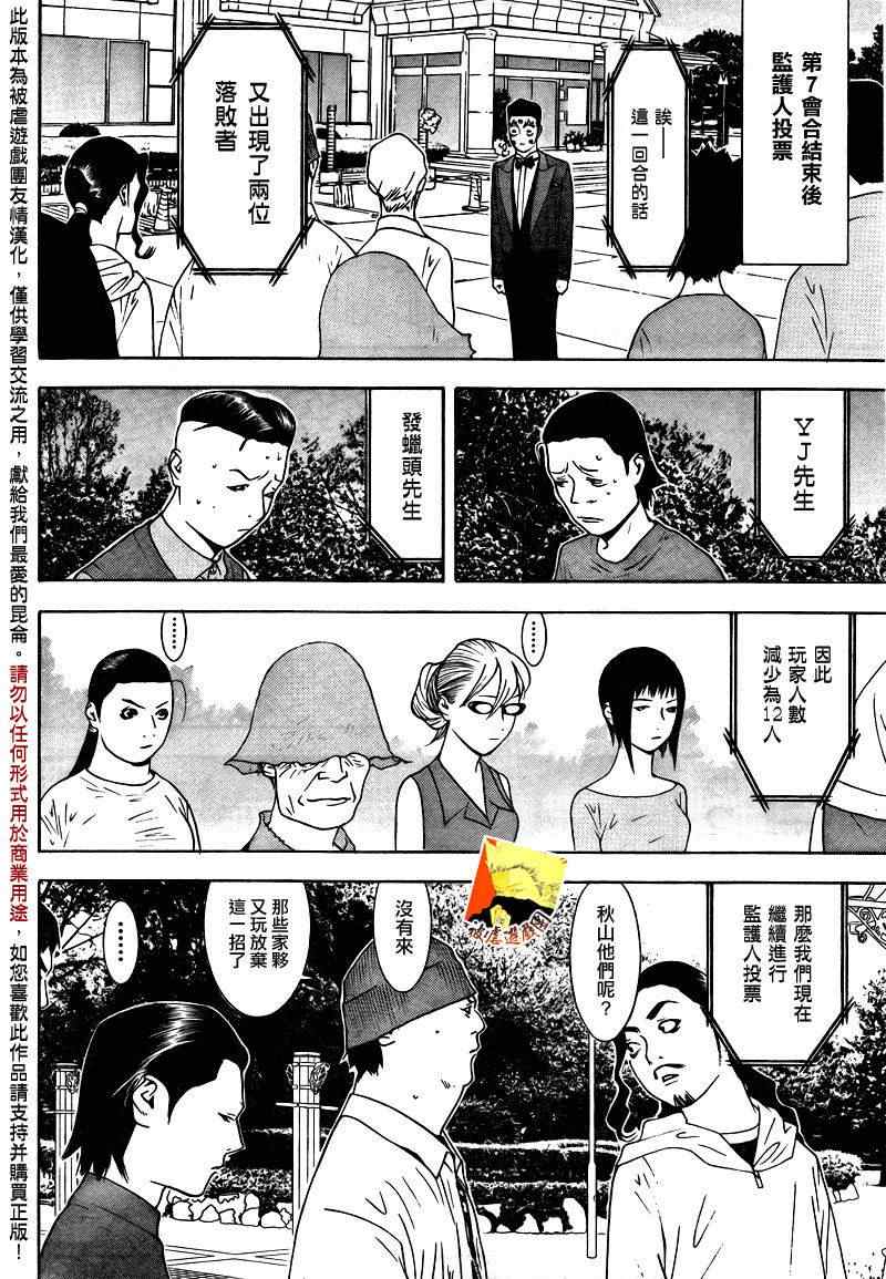 欺诈游戏韩漫全集-第116话无删减无遮挡章节图片 