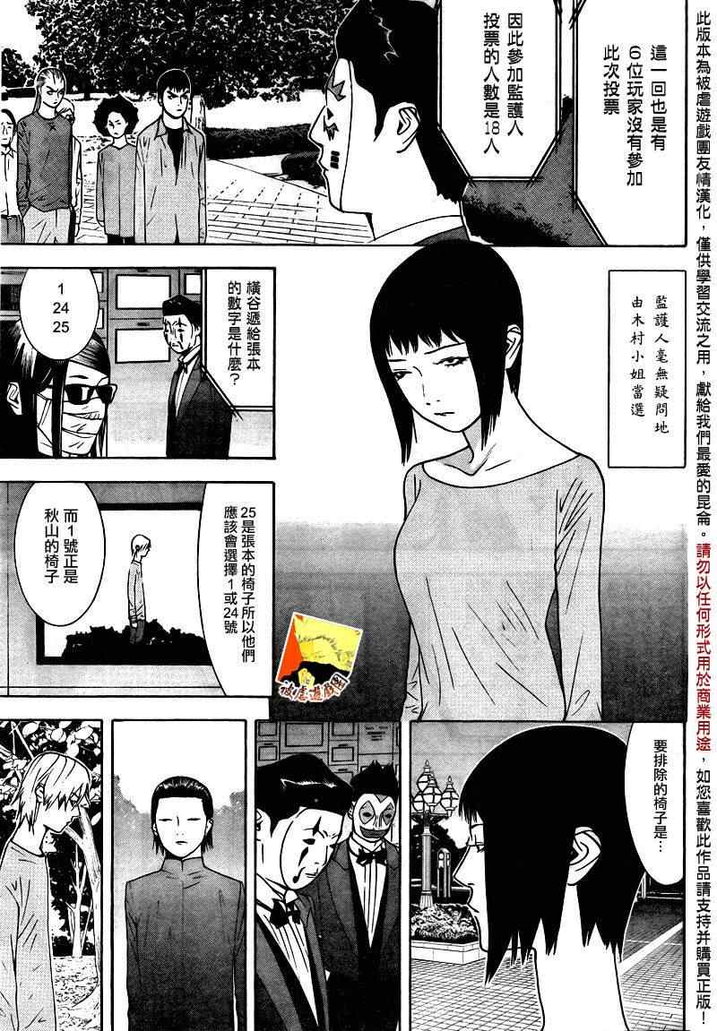 欺诈游戏韩漫全集-第116话无删减无遮挡章节图片 