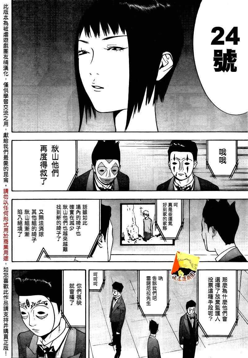 欺诈游戏韩漫全集-第116话无删减无遮挡章节图片 