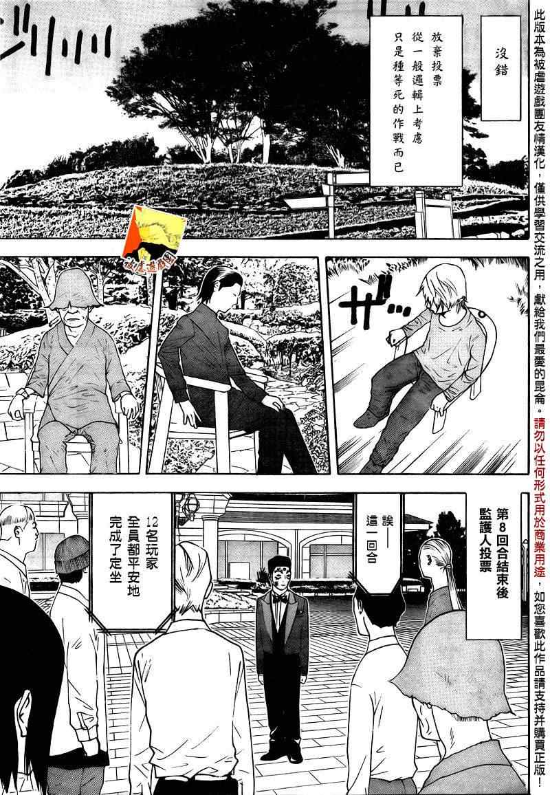 欺诈游戏韩漫全集-第116话无删减无遮挡章节图片 