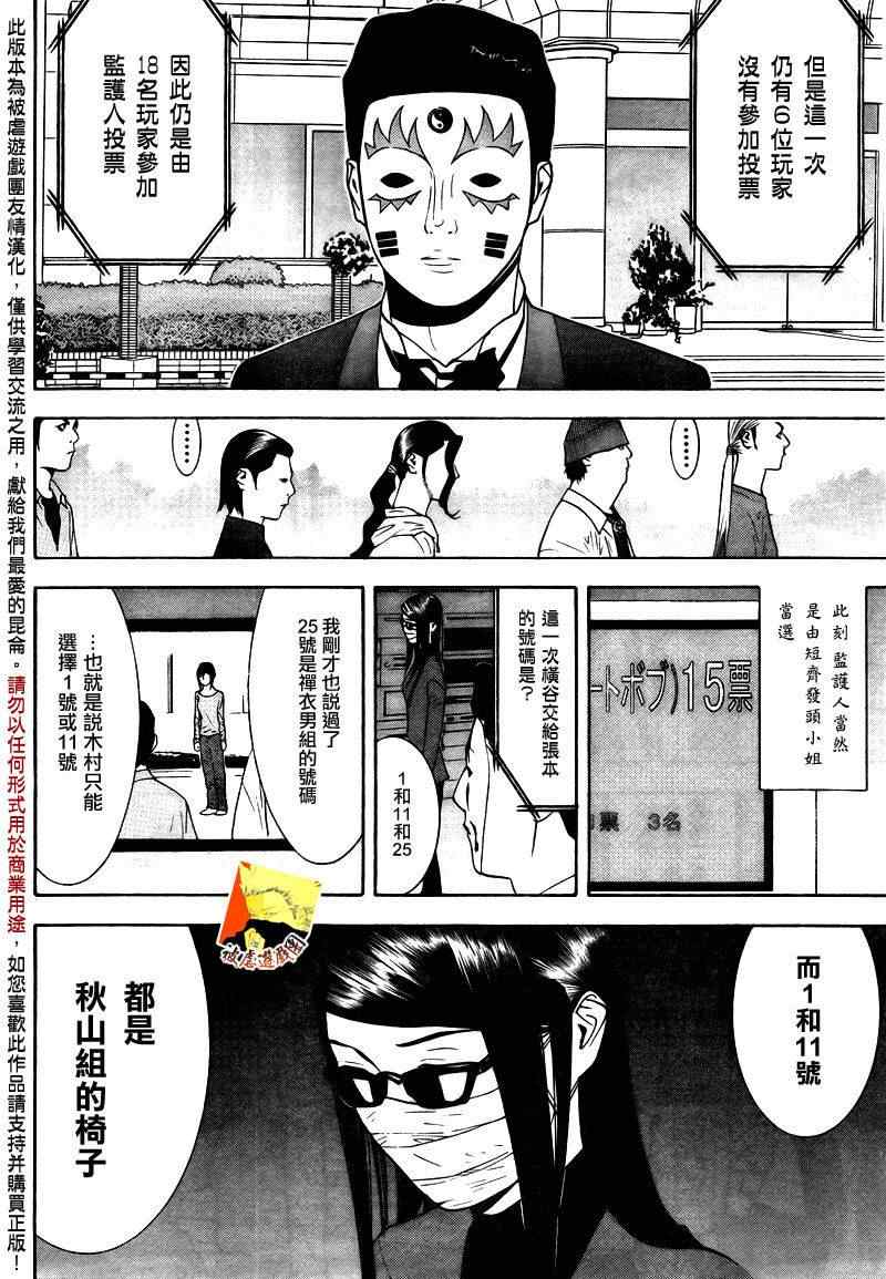 欺诈游戏韩漫全集-第116话无删减无遮挡章节图片 