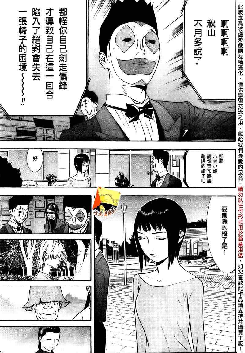 欺诈游戏韩漫全集-第116话无删减无遮挡章节图片 