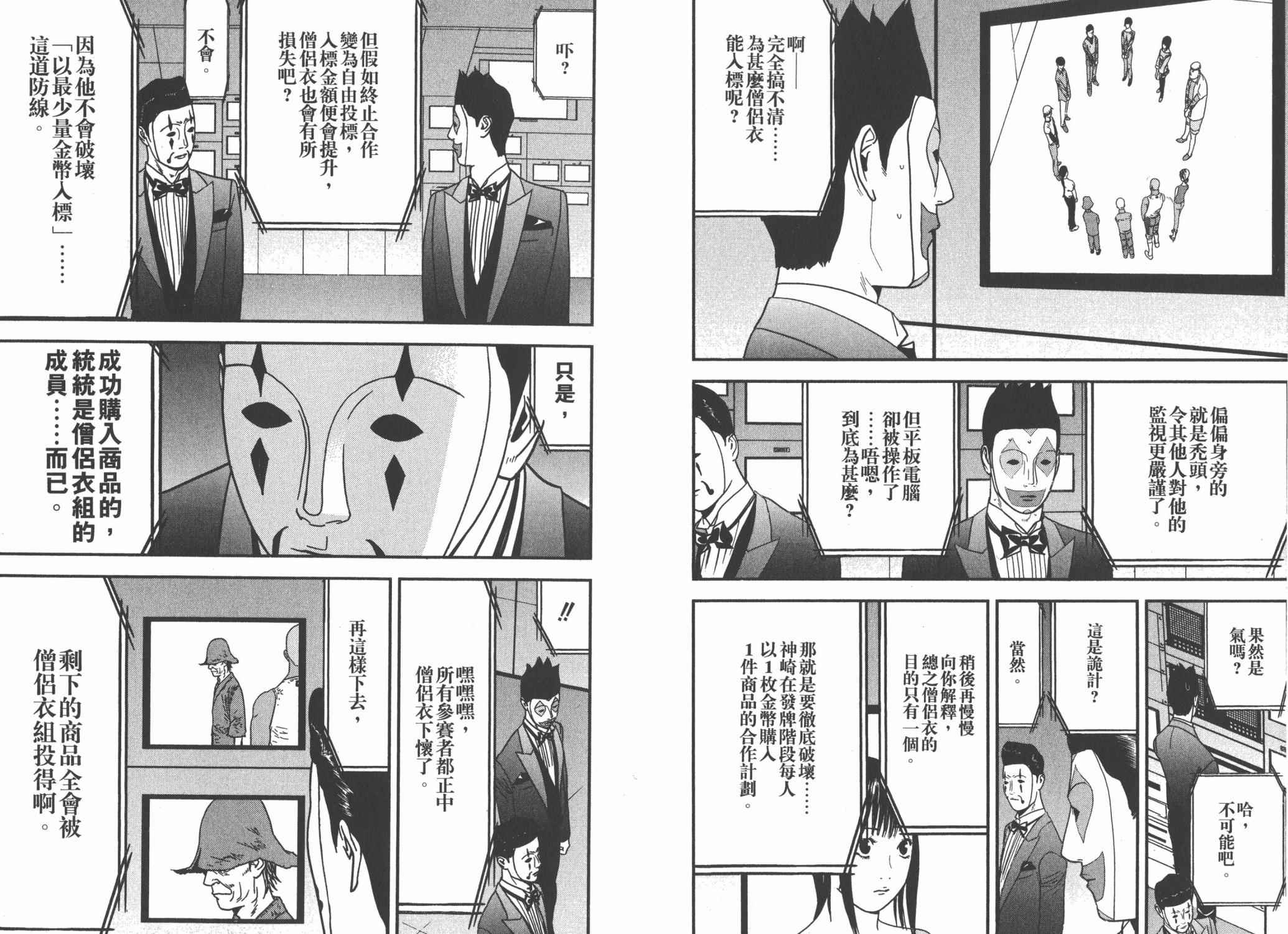 欺诈游戏韩漫全集-第14卷无删减无遮挡章节图片 