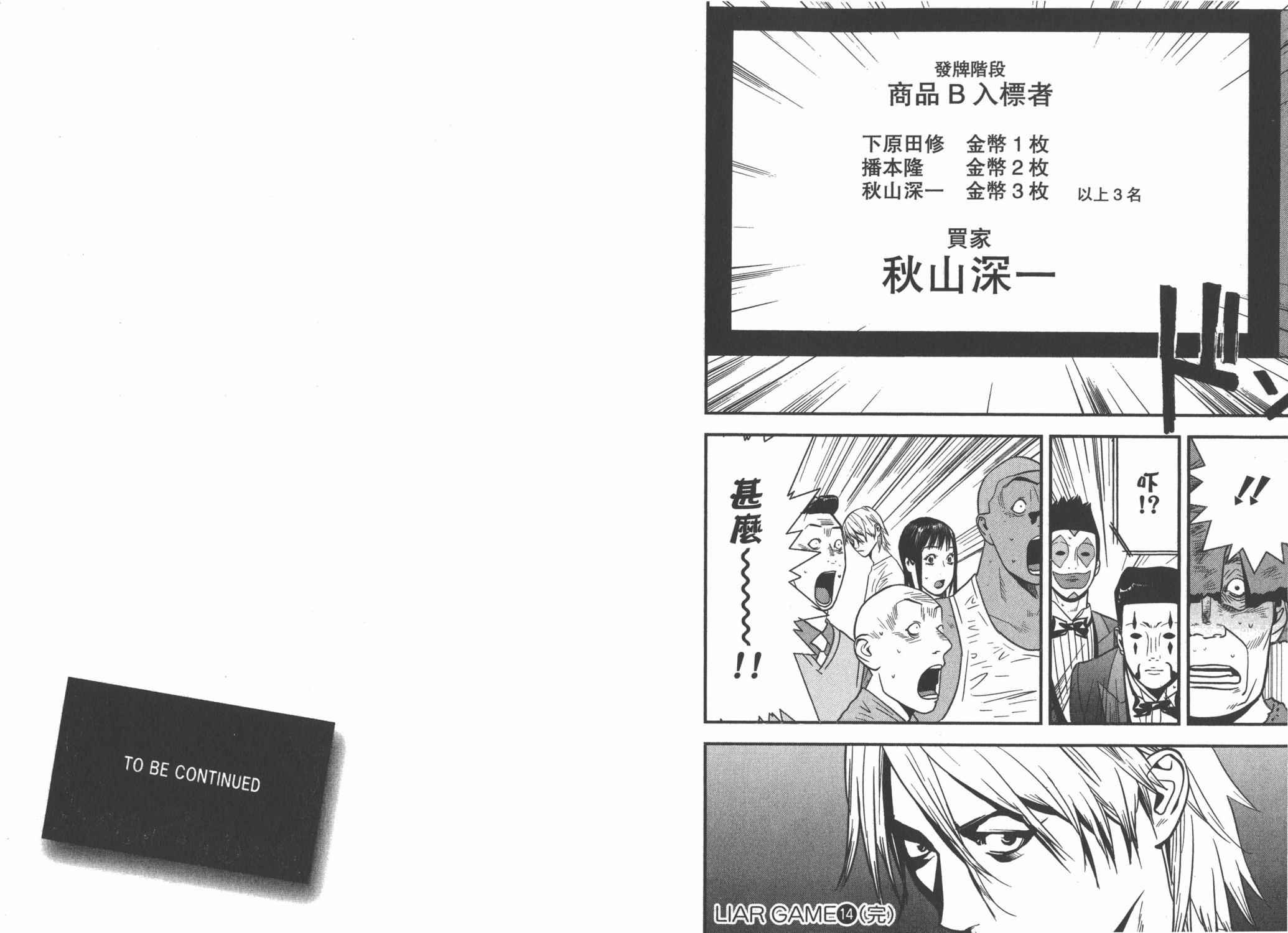 欺诈游戏韩漫全集-第14卷无删减无遮挡章节图片 