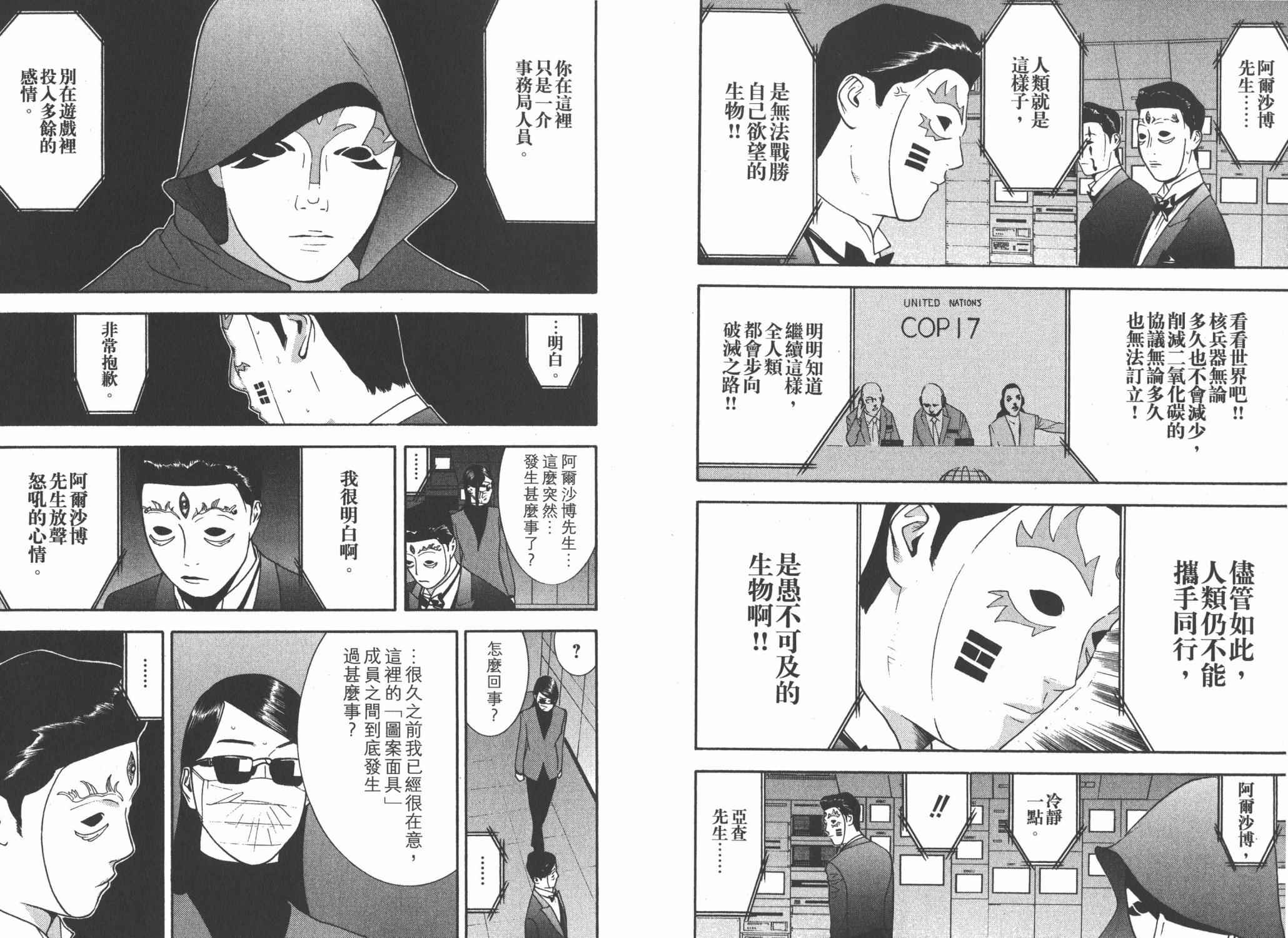 欺诈游戏韩漫全集-第14卷无删减无遮挡章节图片 
