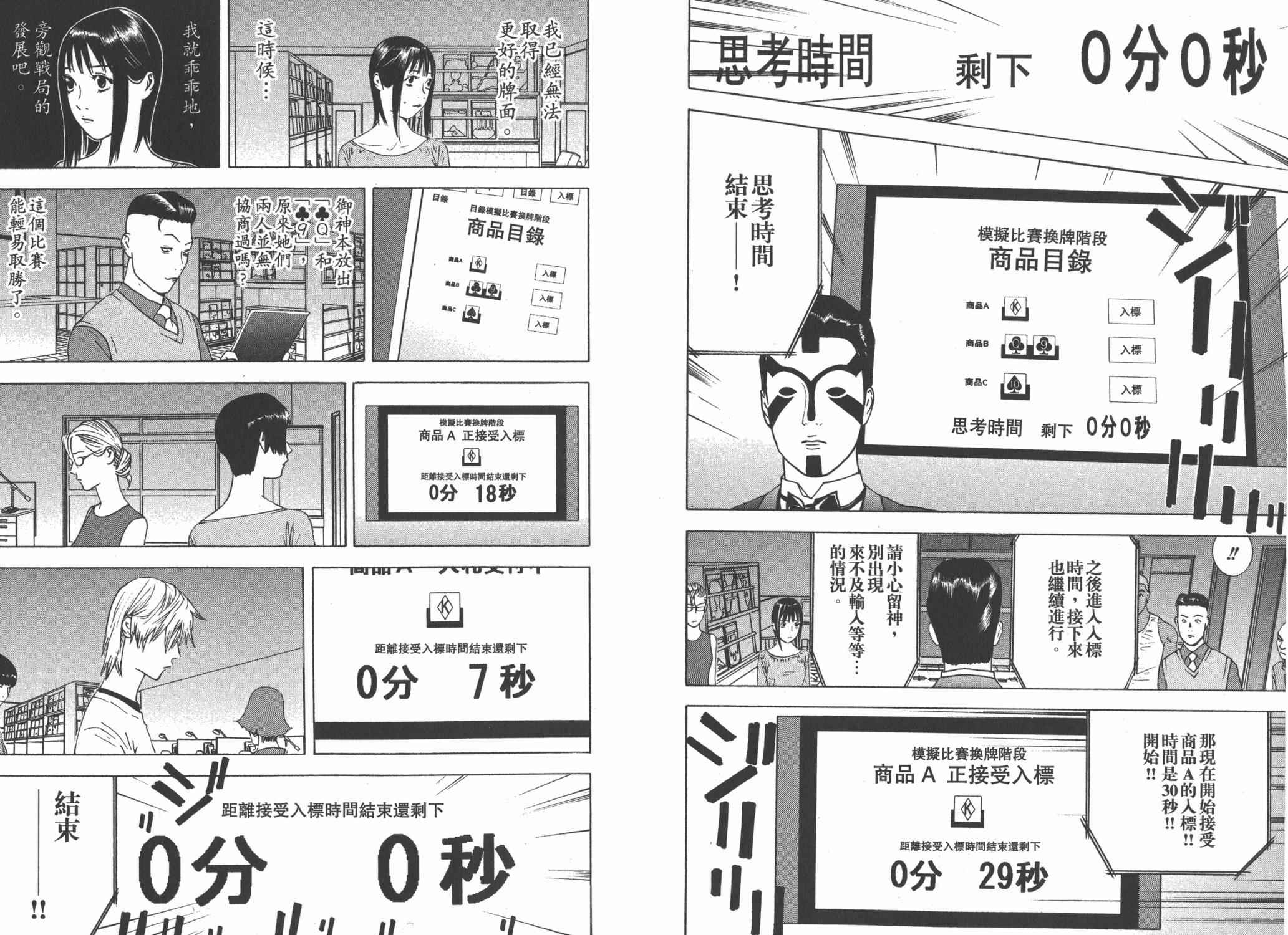 欺诈游戏韩漫全集-第14卷无删减无遮挡章节图片 
