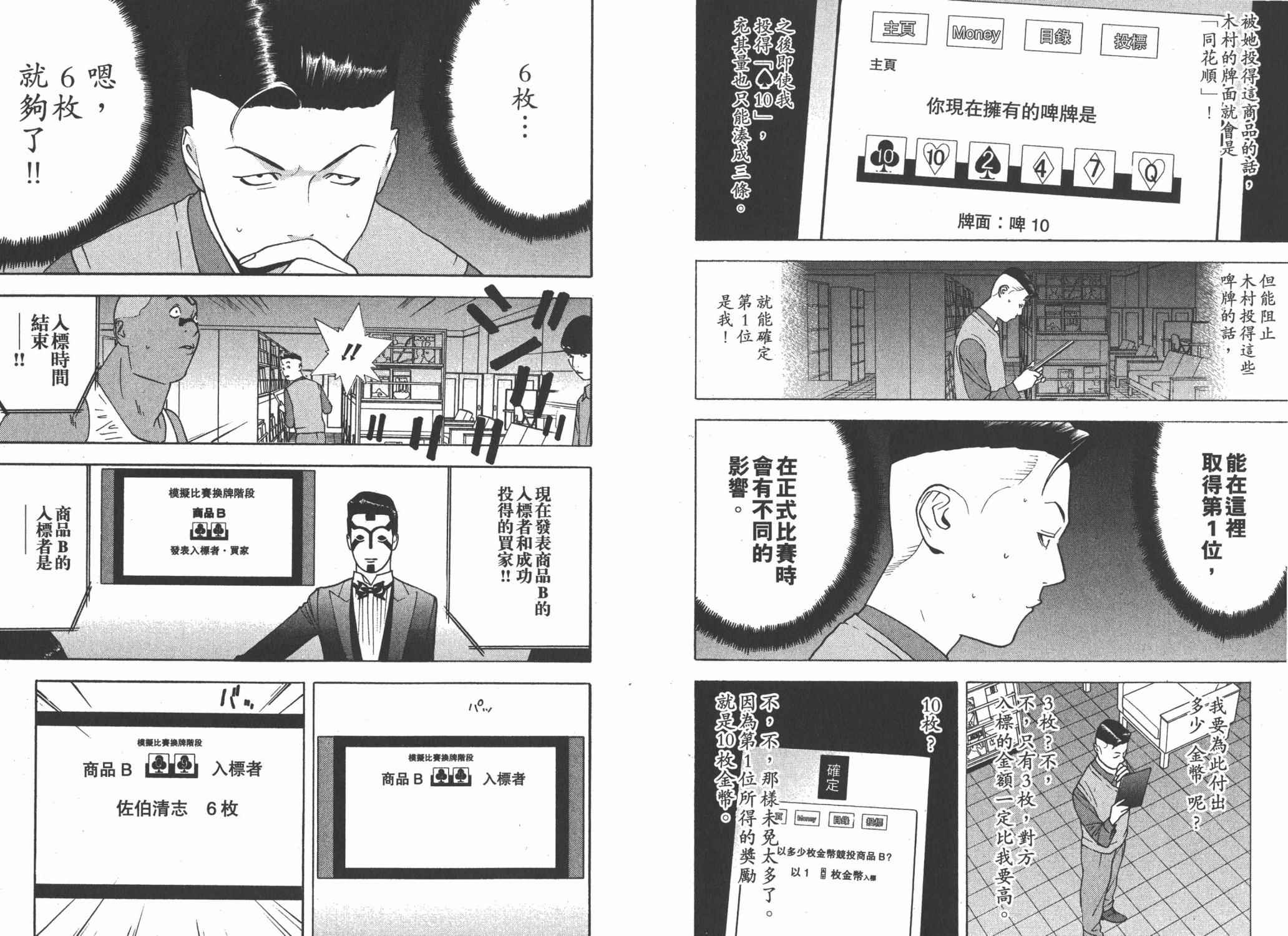 欺诈游戏韩漫全集-第14卷无删减无遮挡章节图片 