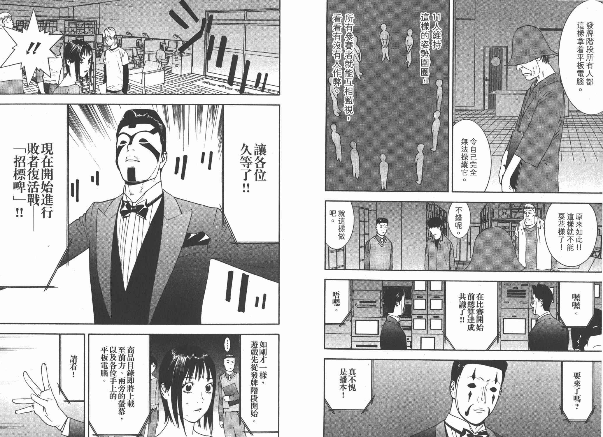 欺诈游戏韩漫全集-第14卷无删减无遮挡章节图片 