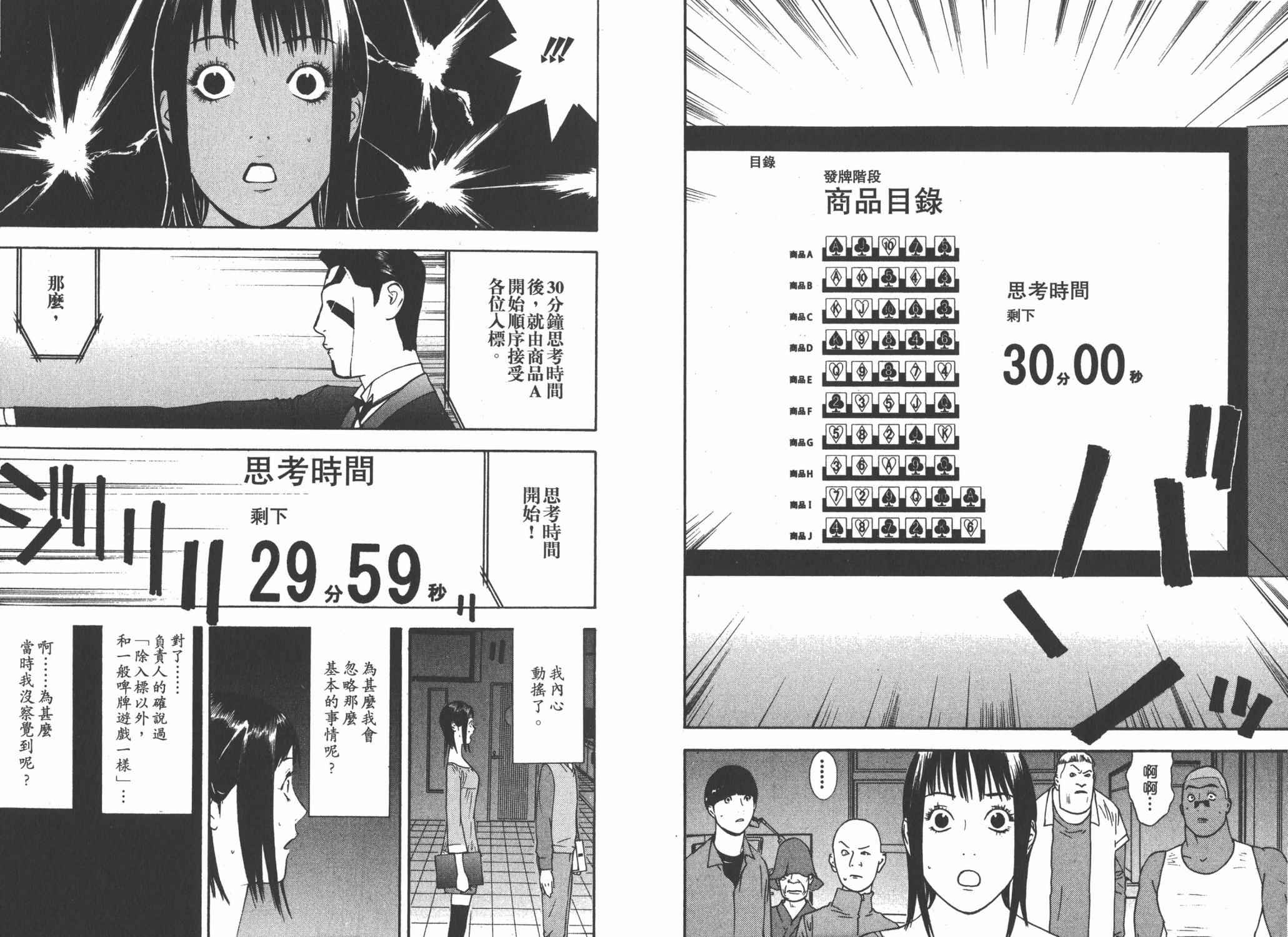 欺诈游戏韩漫全集-第14卷无删减无遮挡章节图片 