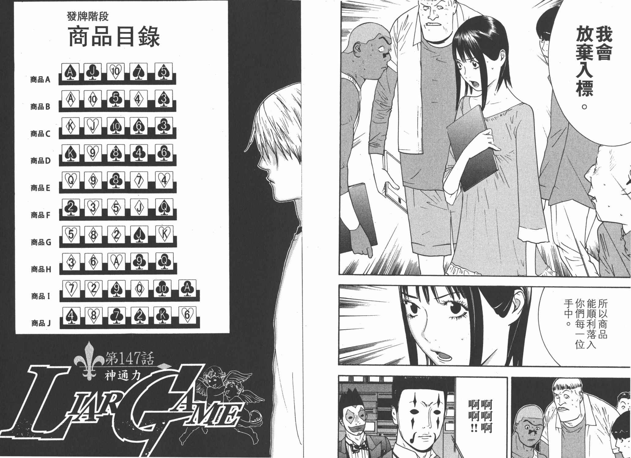 欺诈游戏韩漫全集-第14卷无删减无遮挡章节图片 