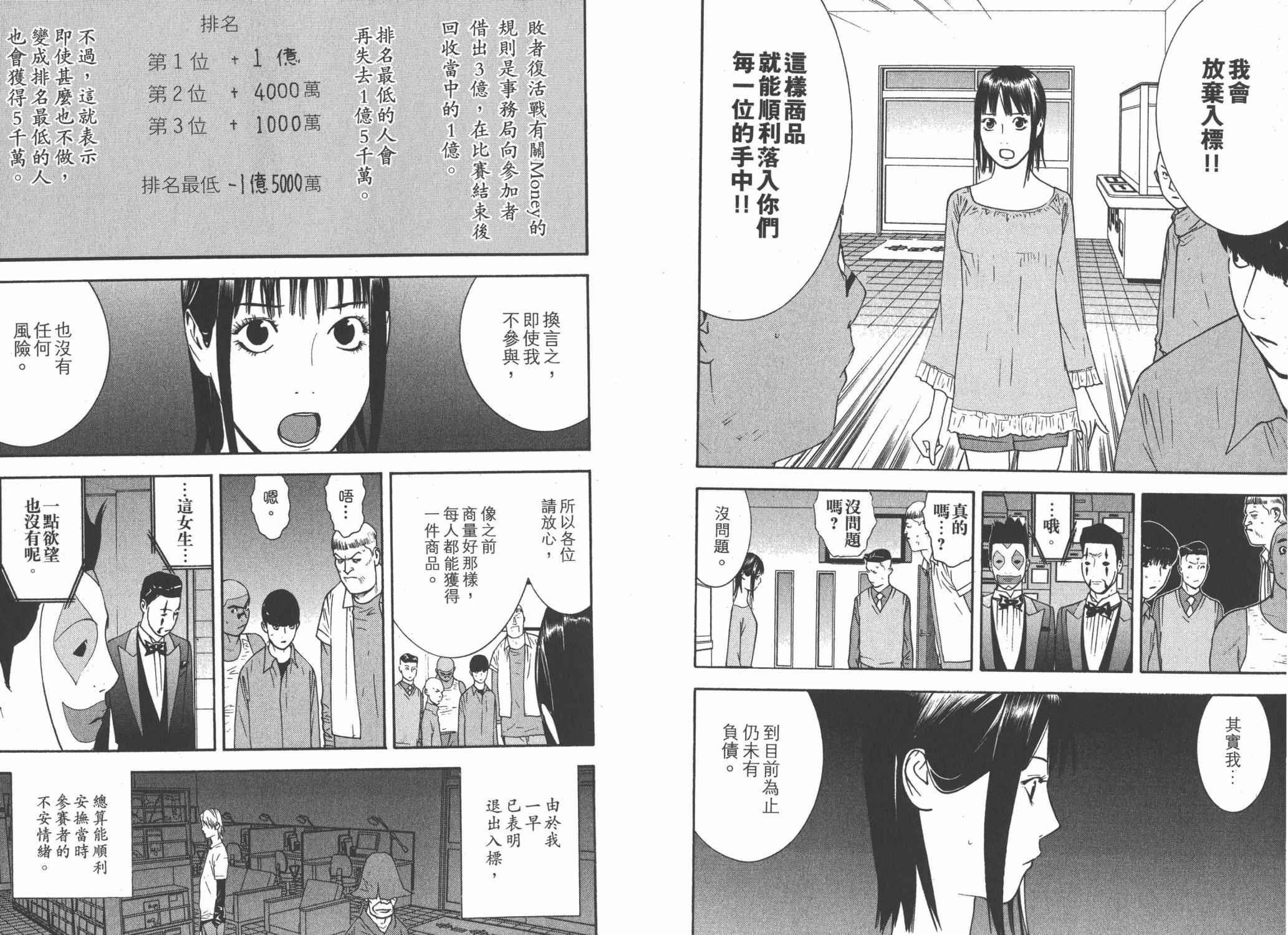 欺诈游戏韩漫全集-第14卷无删减无遮挡章节图片 