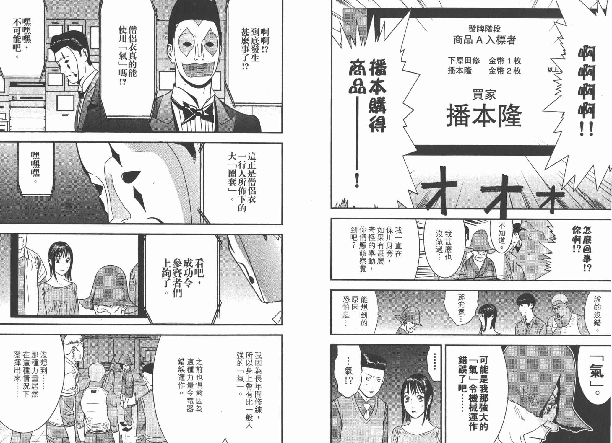欺诈游戏韩漫全集-第14卷无删减无遮挡章节图片 