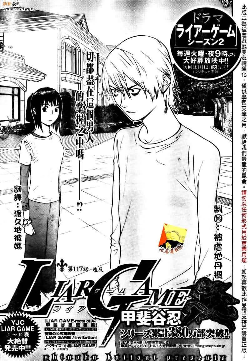 欺诈游戏韩漫全集-第117话无删减无遮挡章节图片 