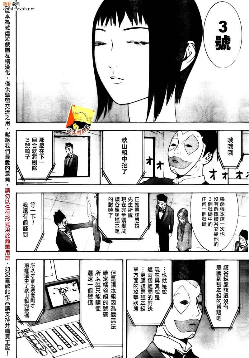 欺诈游戏韩漫全集-第117话无删减无遮挡章节图片 