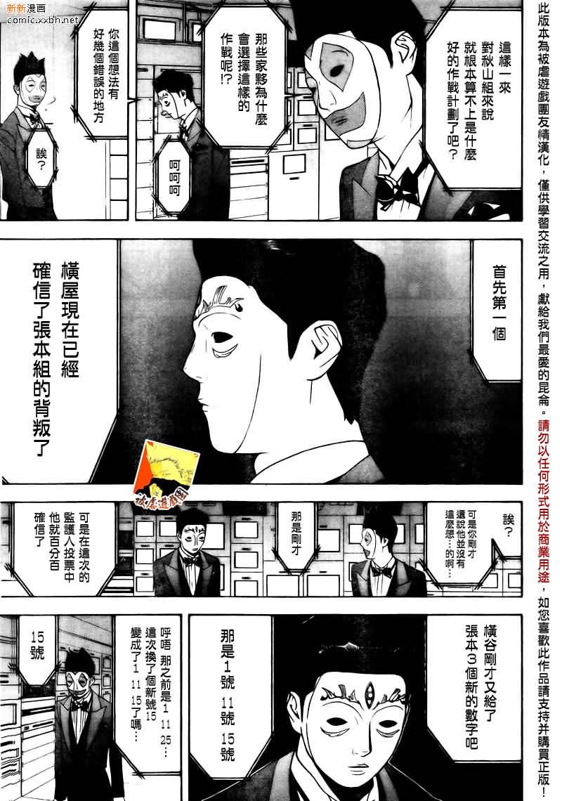 欺诈游戏韩漫全集-第117话无删减无遮挡章节图片 