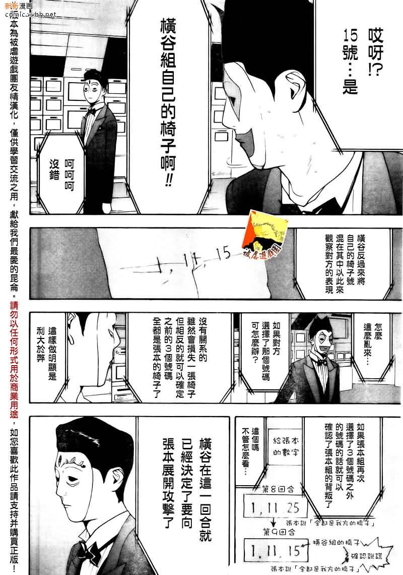 欺诈游戏韩漫全集-第117话无删减无遮挡章节图片 
