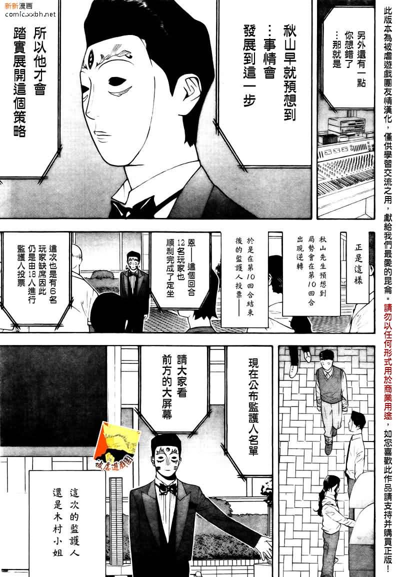欺诈游戏韩漫全集-第117话无删减无遮挡章节图片 