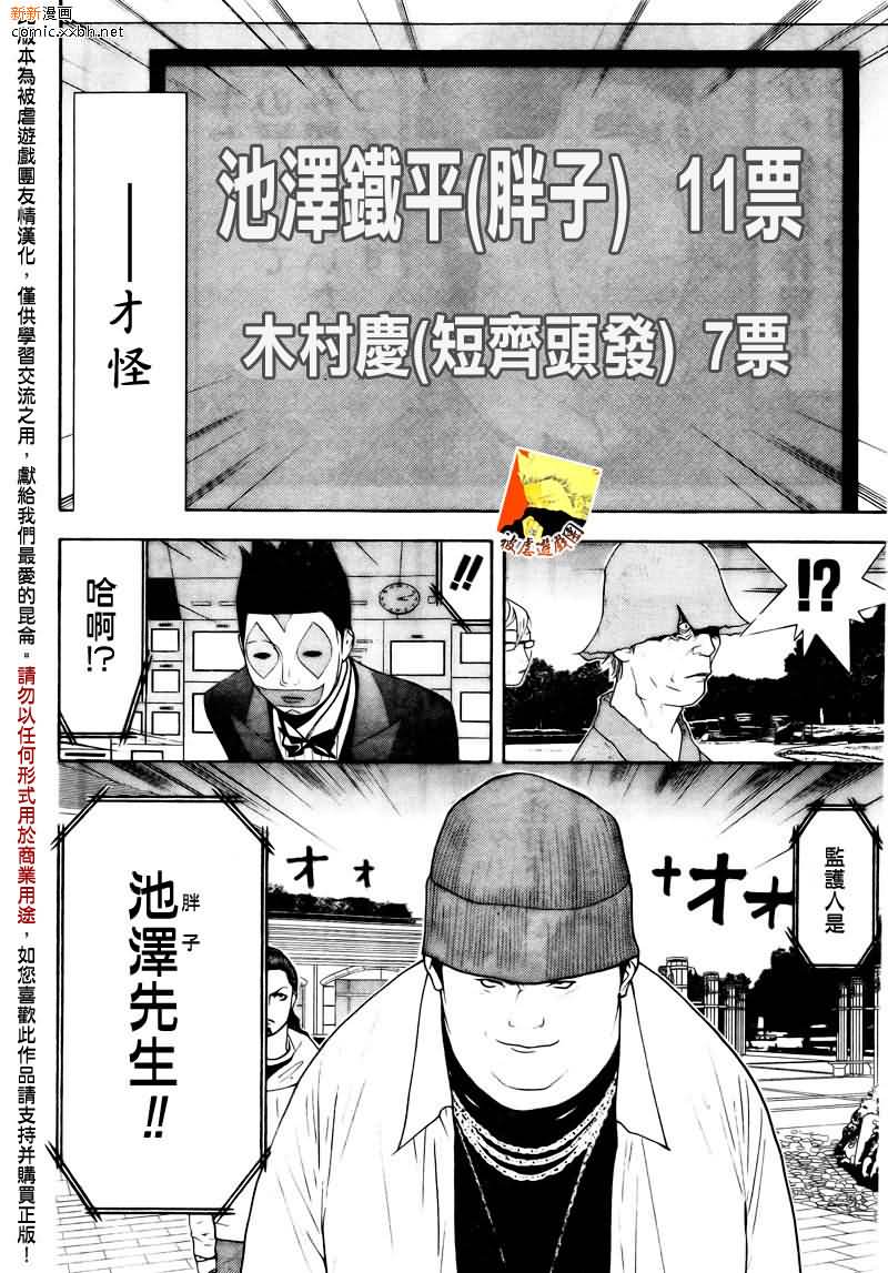 欺诈游戏韩漫全集-第117话无删减无遮挡章节图片 