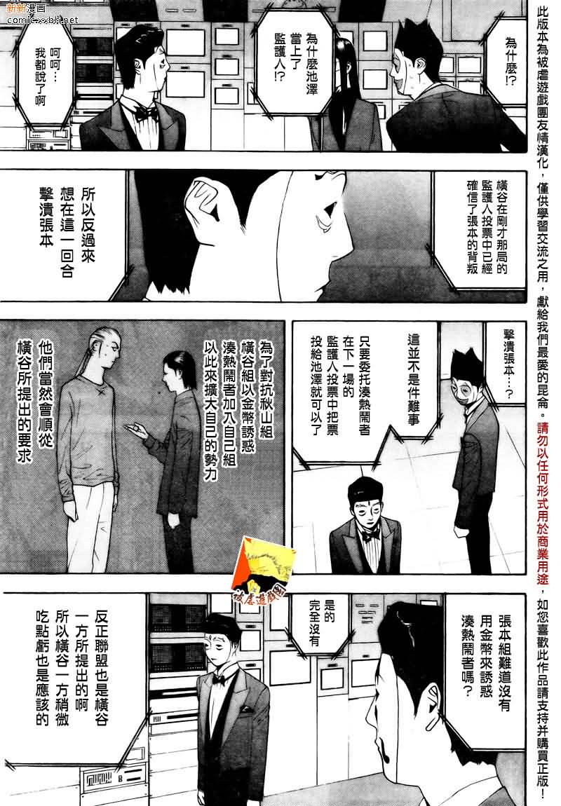 欺诈游戏韩漫全集-第117话无删减无遮挡章节图片 