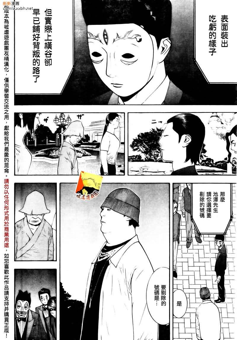 欺诈游戏韩漫全集-第117话无删减无遮挡章节图片 