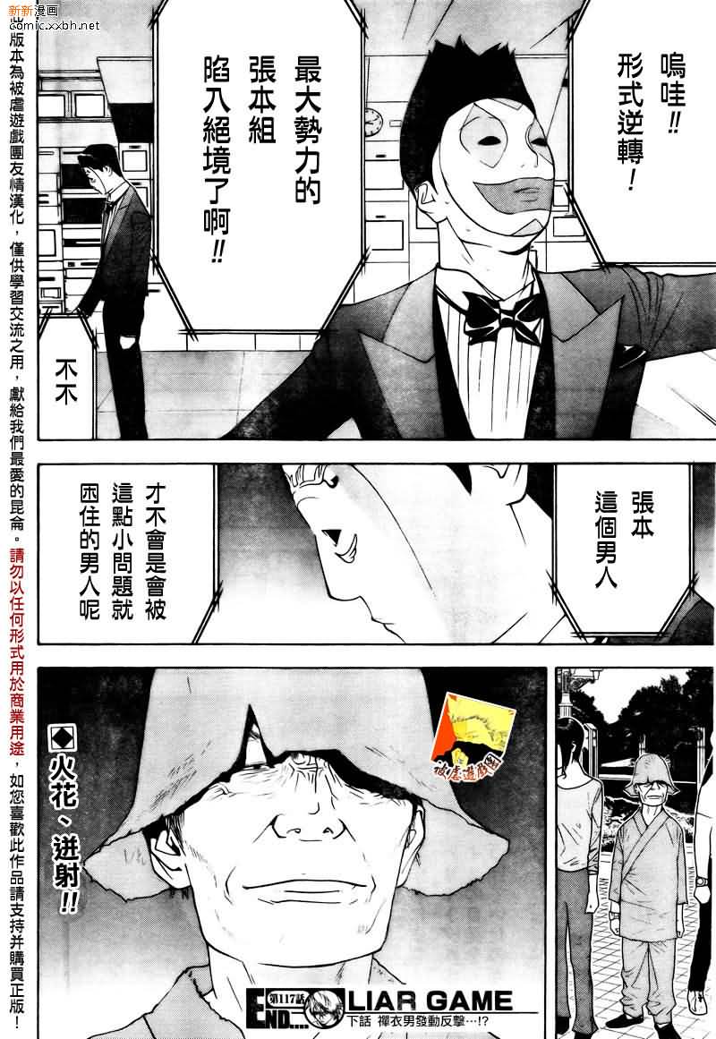 欺诈游戏韩漫全集-第117话无删减无遮挡章节图片 