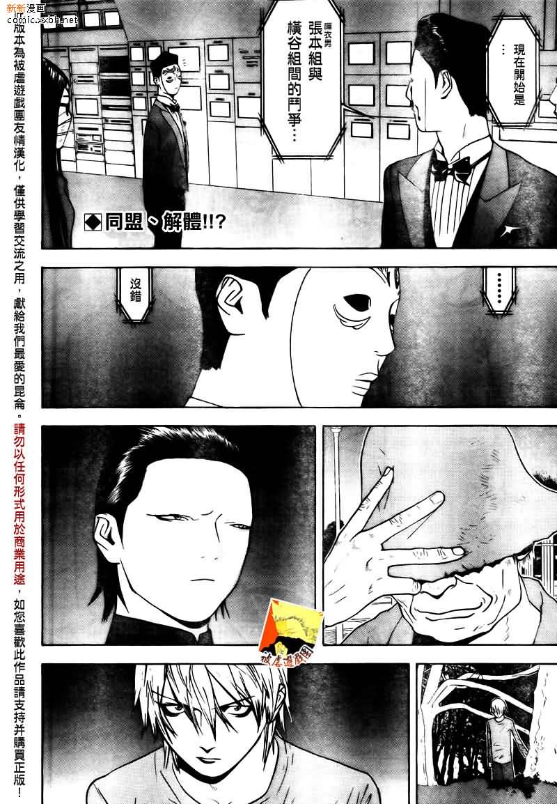 欺诈游戏韩漫全集-第117话无删减无遮挡章节图片 