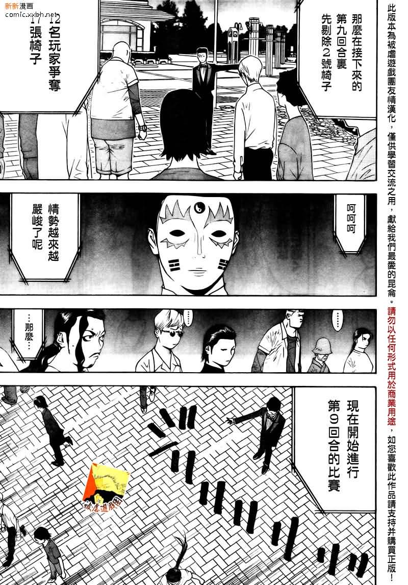 欺诈游戏韩漫全集-第117话无删减无遮挡章节图片 
