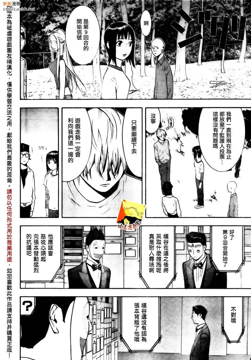 欺诈游戏韩漫全集-第117话无删减无遮挡章节图片 