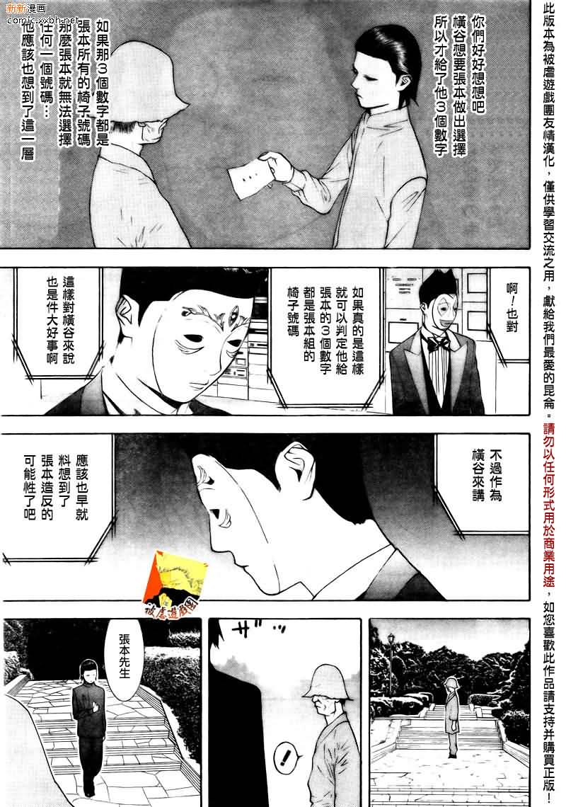 欺诈游戏韩漫全集-第117话无删减无遮挡章节图片 