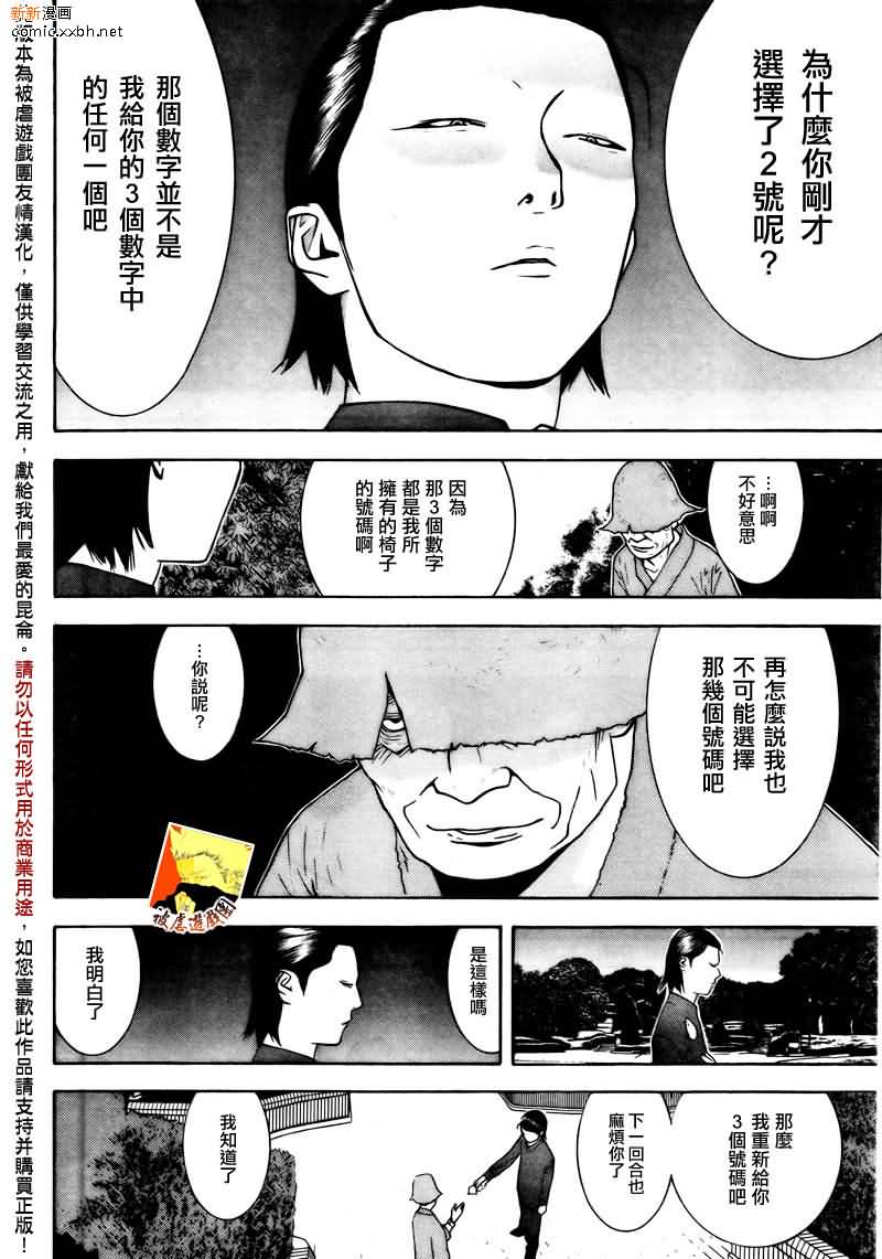 欺诈游戏韩漫全集-第117话无删减无遮挡章节图片 