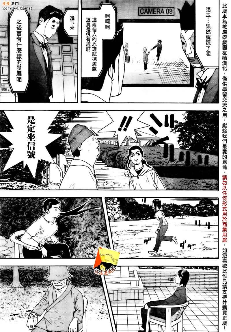 欺诈游戏韩漫全集-第117话无删减无遮挡章节图片 