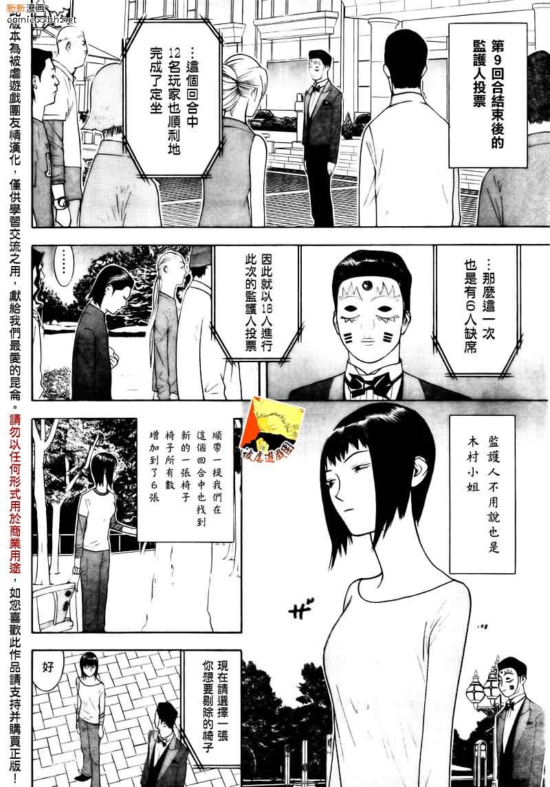 欺诈游戏韩漫全集-第117话无删减无遮挡章节图片 