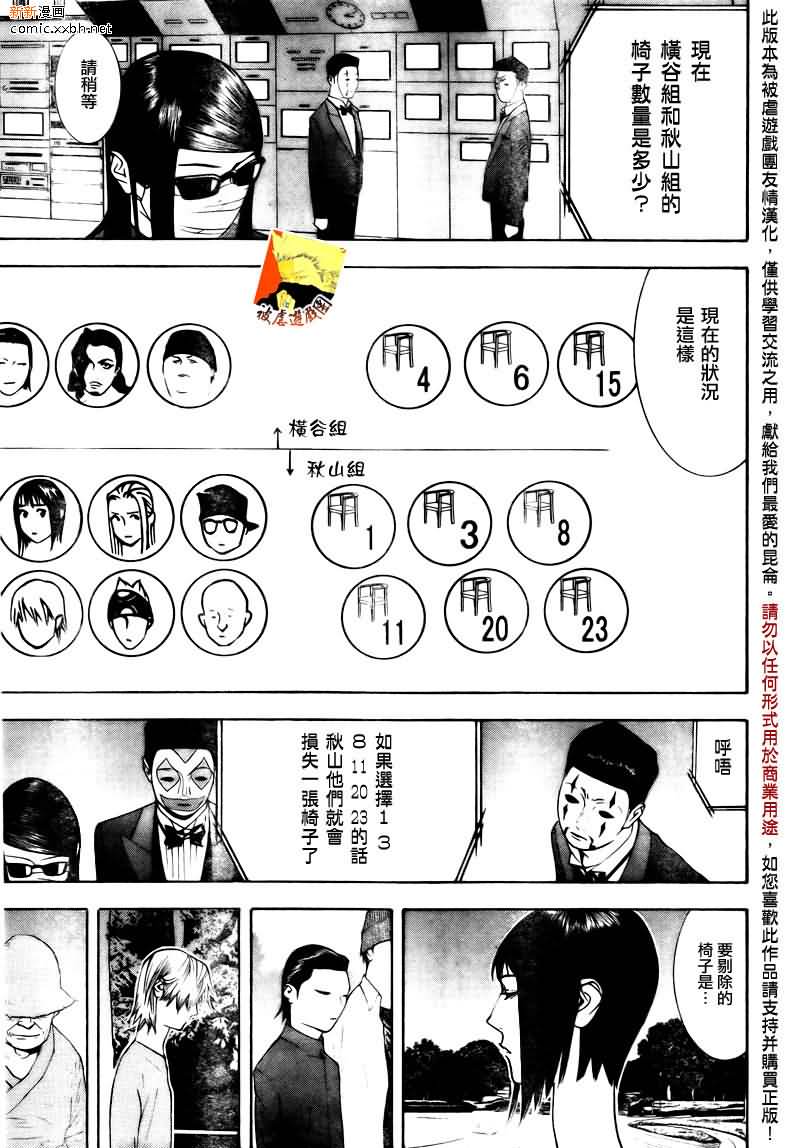 欺诈游戏韩漫全集-第117话无删减无遮挡章节图片 