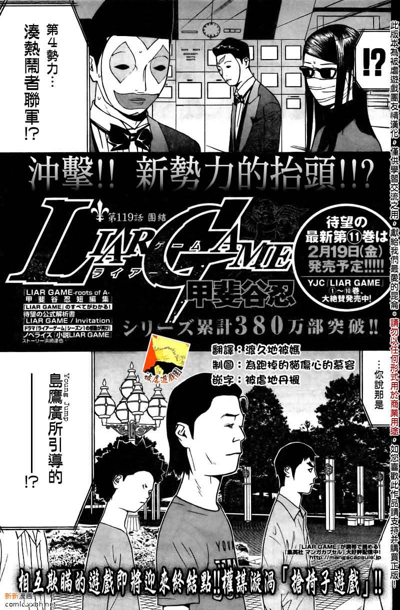 欺诈游戏韩漫全集-第119话无删减无遮挡章节图片 