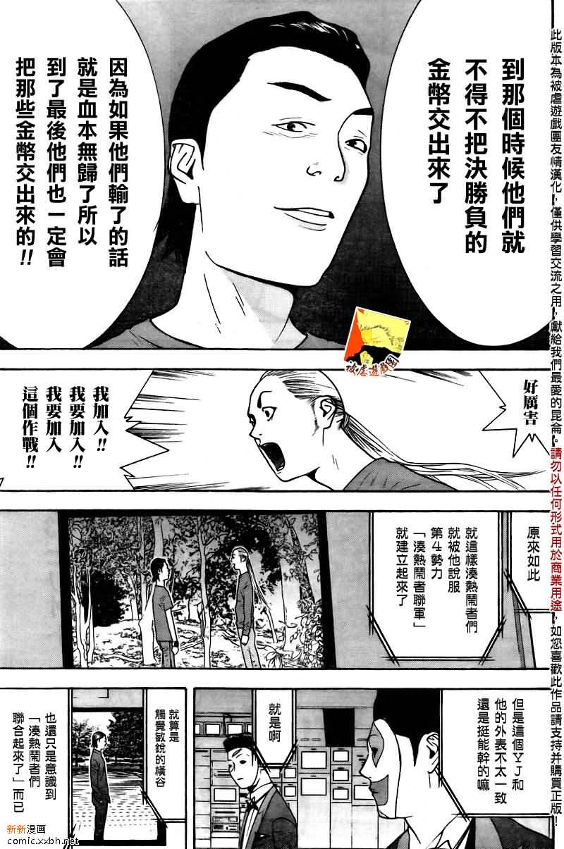 欺诈游戏韩漫全集-第119话无删减无遮挡章节图片 