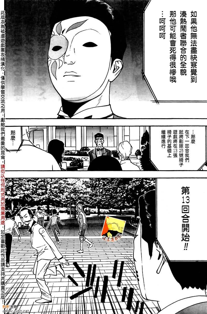 欺诈游戏韩漫全集-第119话无删减无遮挡章节图片 