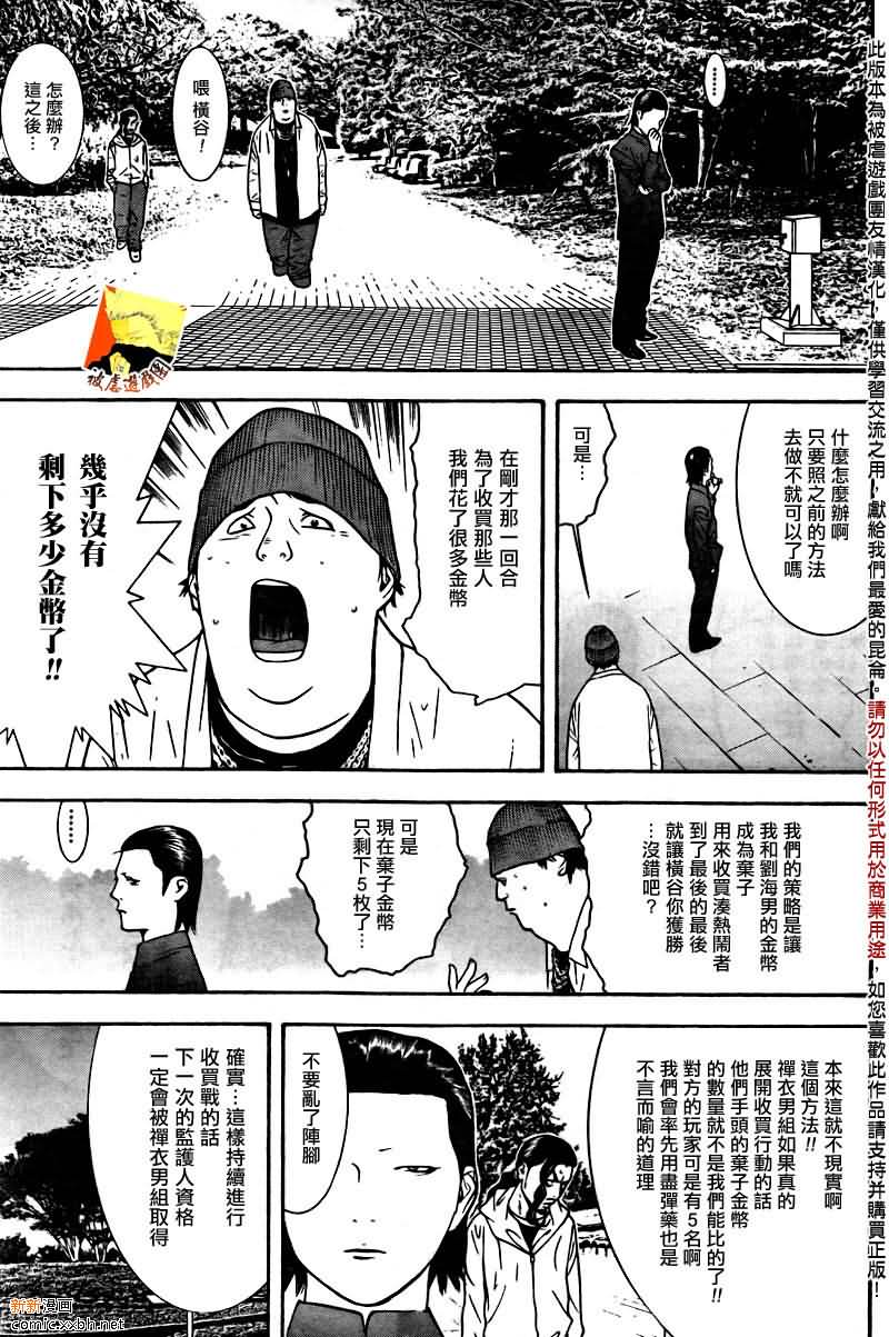 欺诈游戏韩漫全集-第119话无删减无遮挡章节图片 
